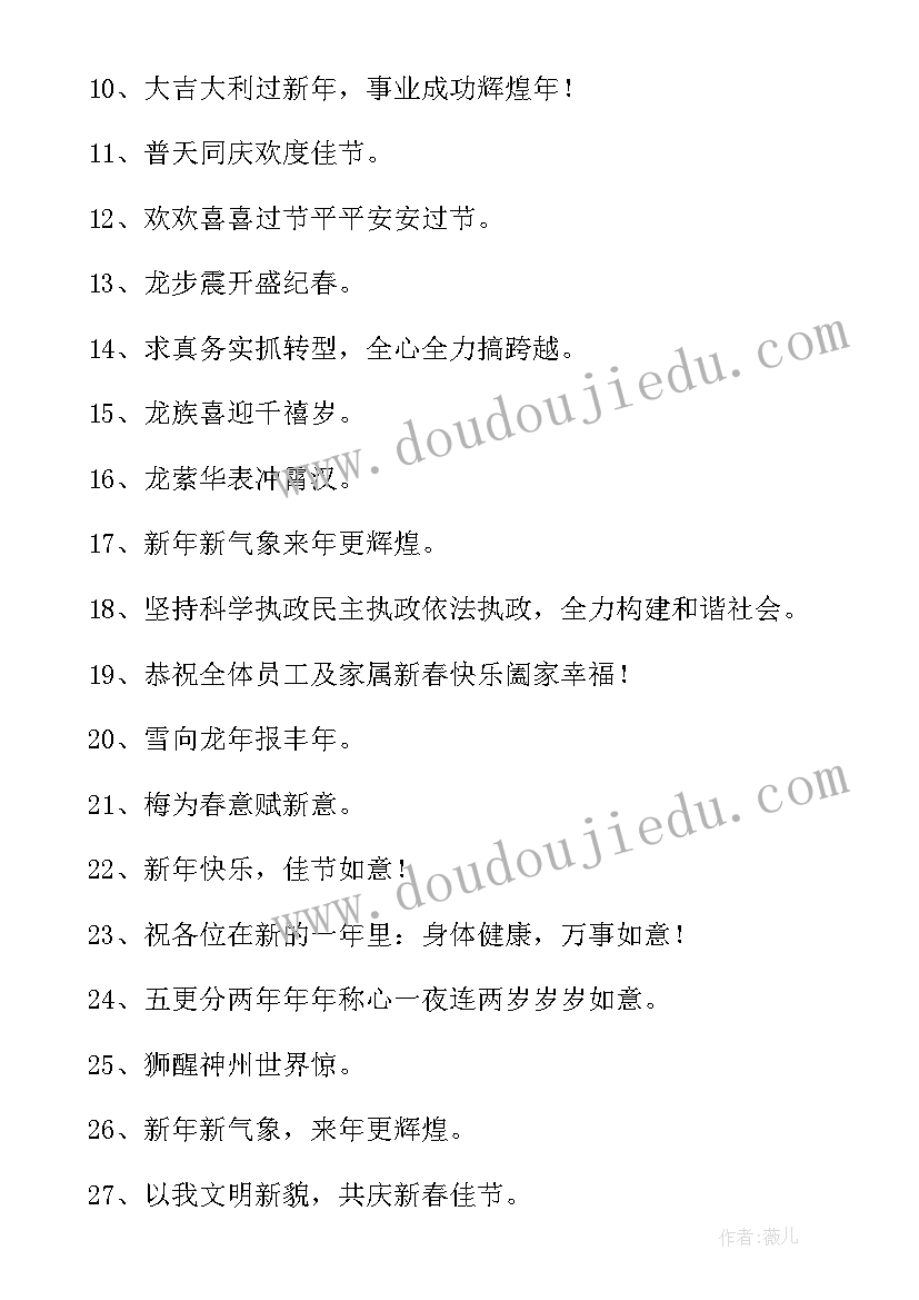 2023年元旦联欢会海报写宣传语(模板5篇)