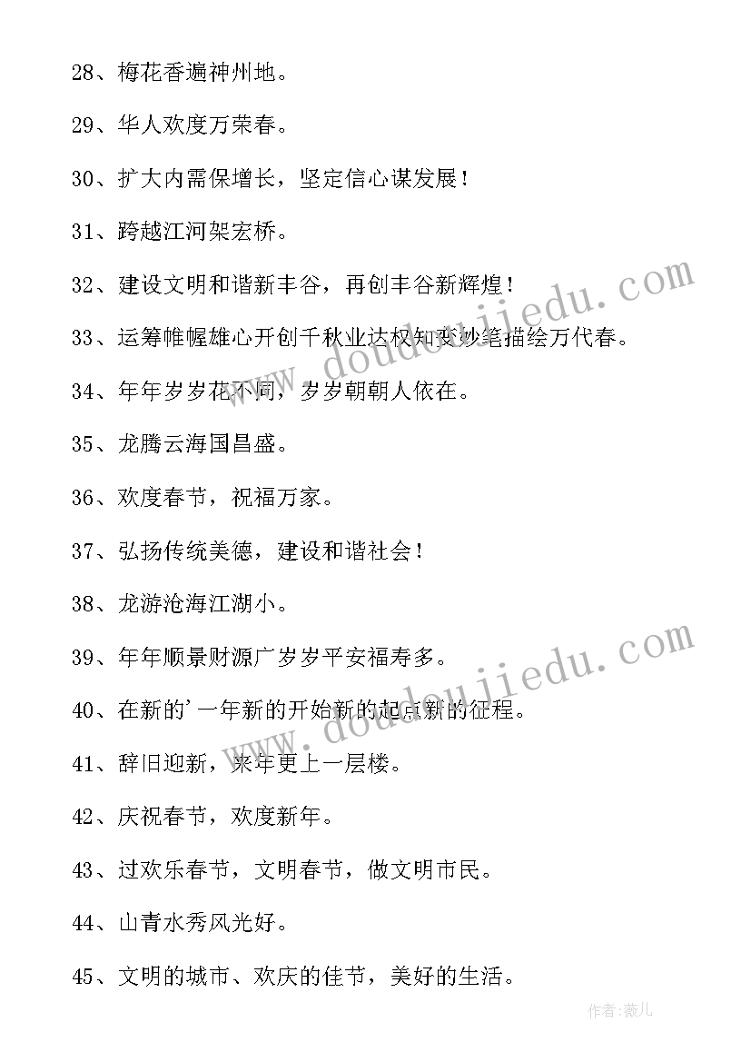 2023年元旦联欢会海报写宣传语(模板5篇)