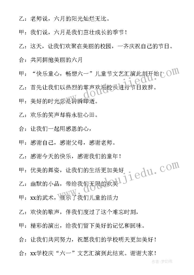 六一儿童节主持词开场白和结束语分钟(优质5篇)