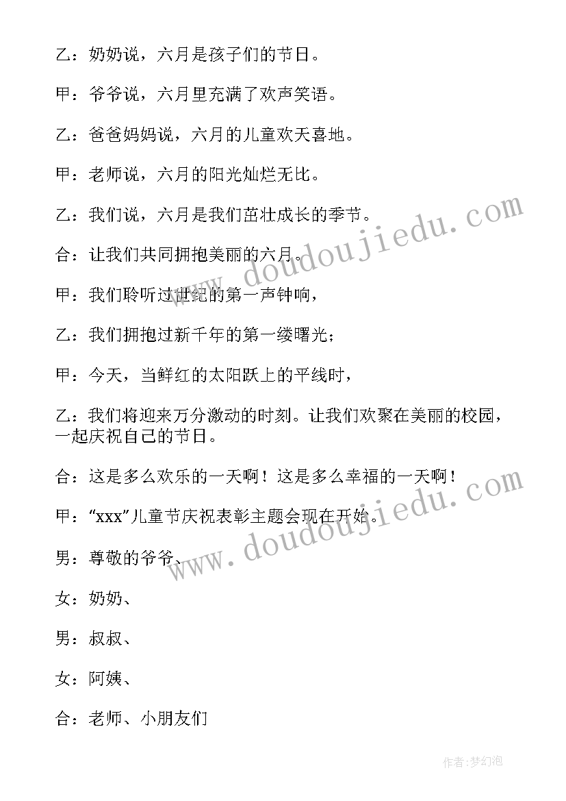 六一儿童节主持词开场白和结束语分钟(优质5篇)