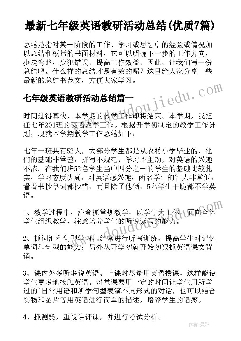 最新七年级英语教研活动总结(优质7篇)