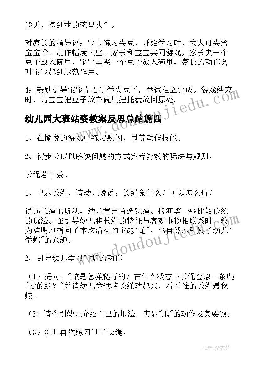 最新幼儿园大班站姿教案反思总结(大全7篇)