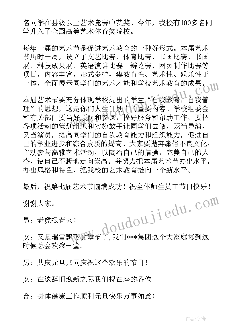 最新三个主持人的主持词 主持人的开场白台词(模板9篇)