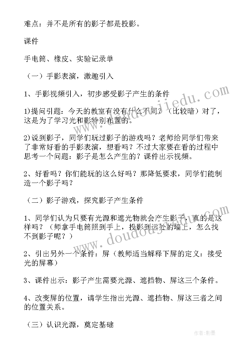 最新小学科学教师培训心得体会 小学科学课件(模板7篇)