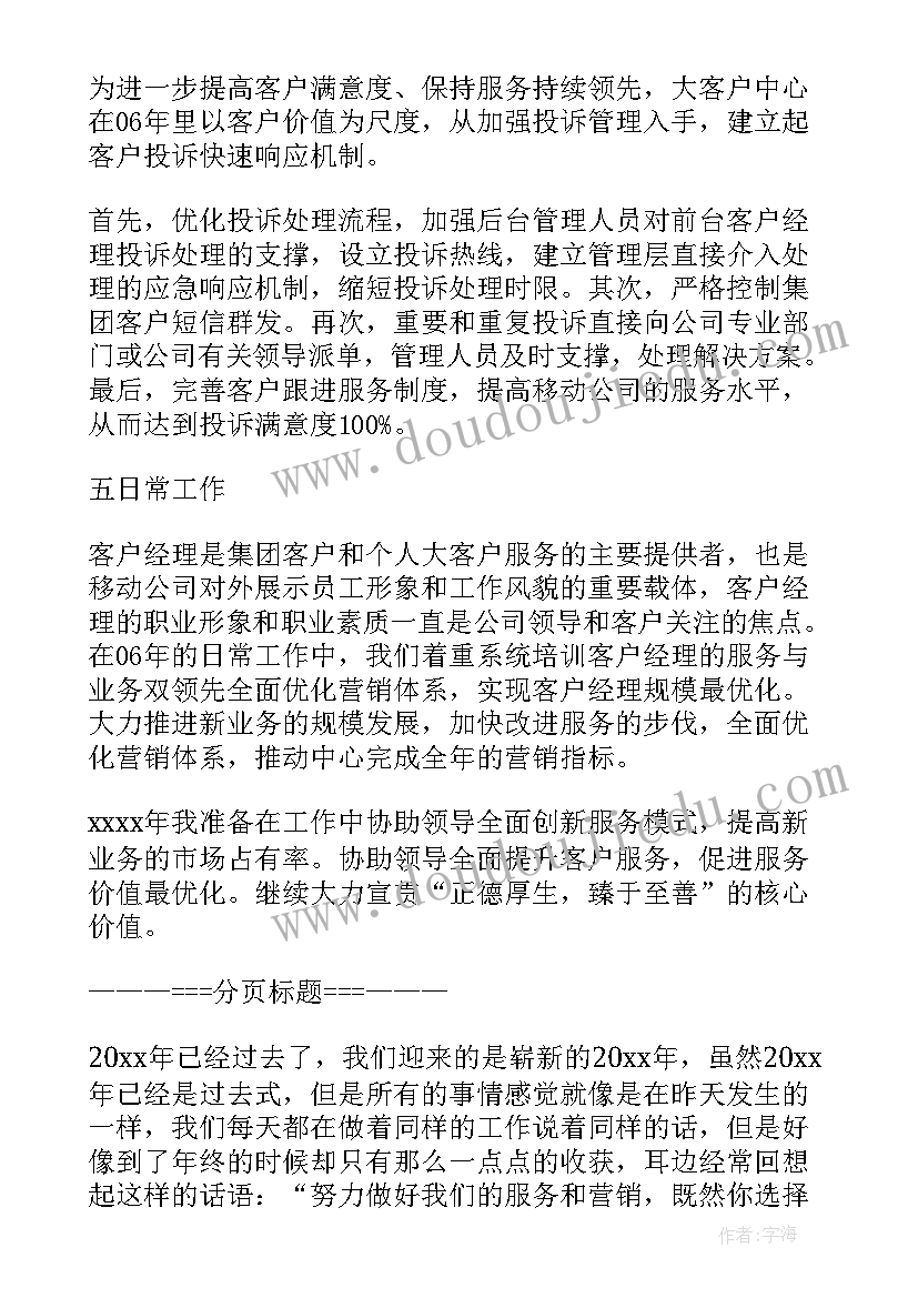 2023年公司总经理年度工作报告 物业公司客服经理年度工作总结(精选9篇)