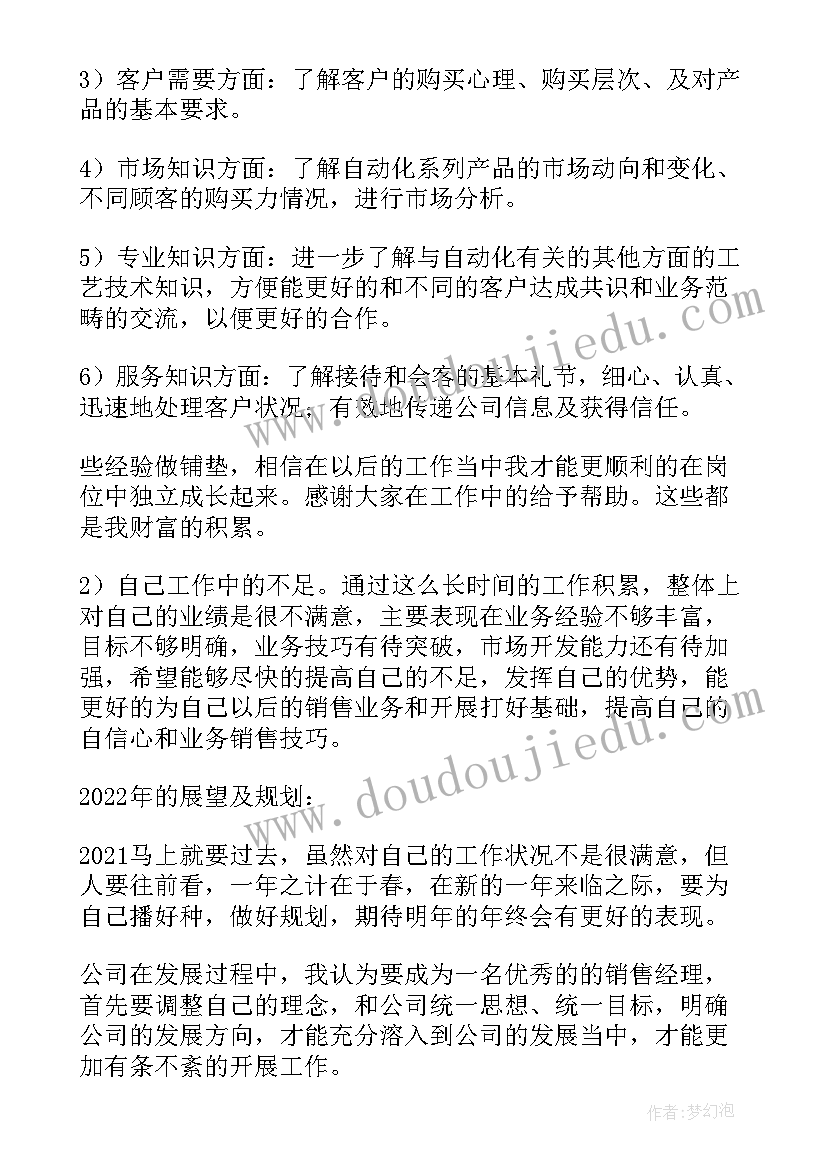 的销售个人工作总结 销售代表年终个人工作总结集锦(模板5篇)