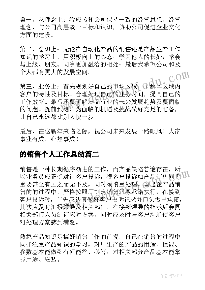 的销售个人工作总结 销售代表年终个人工作总结集锦(模板5篇)