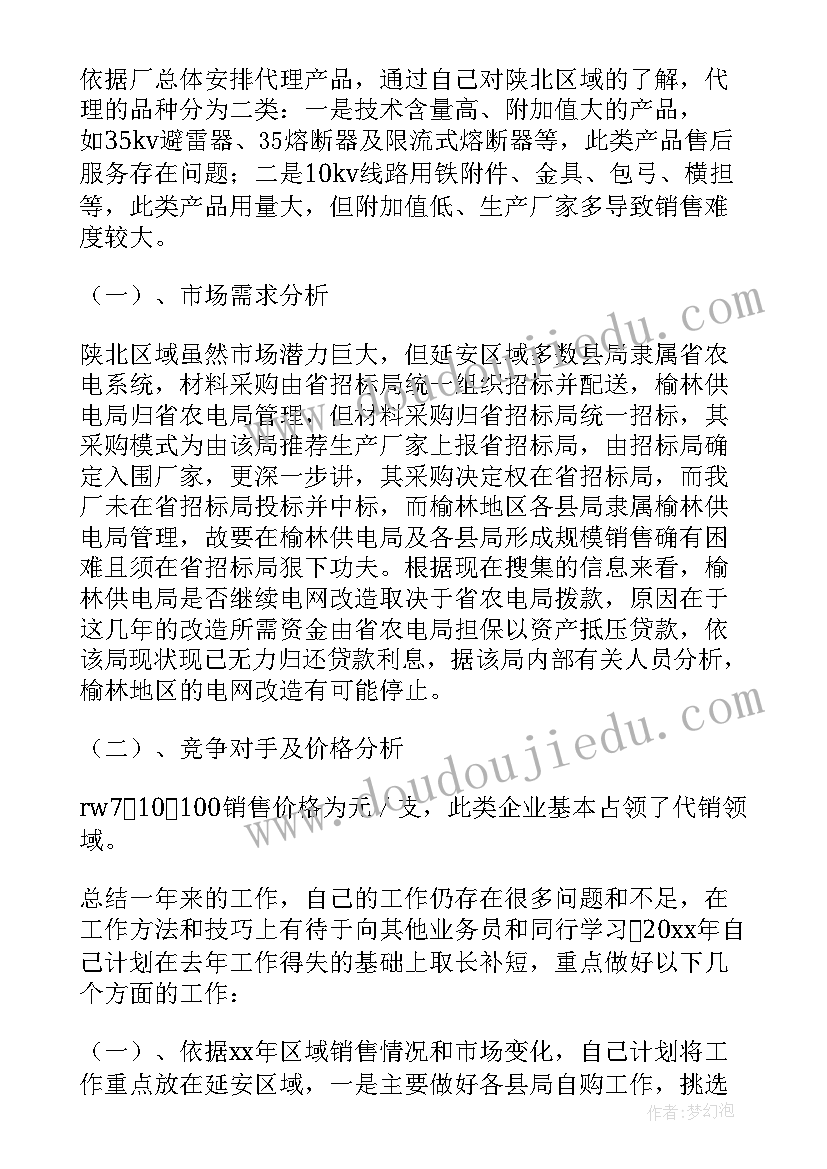 的销售个人工作总结 销售代表年终个人工作总结集锦(模板5篇)