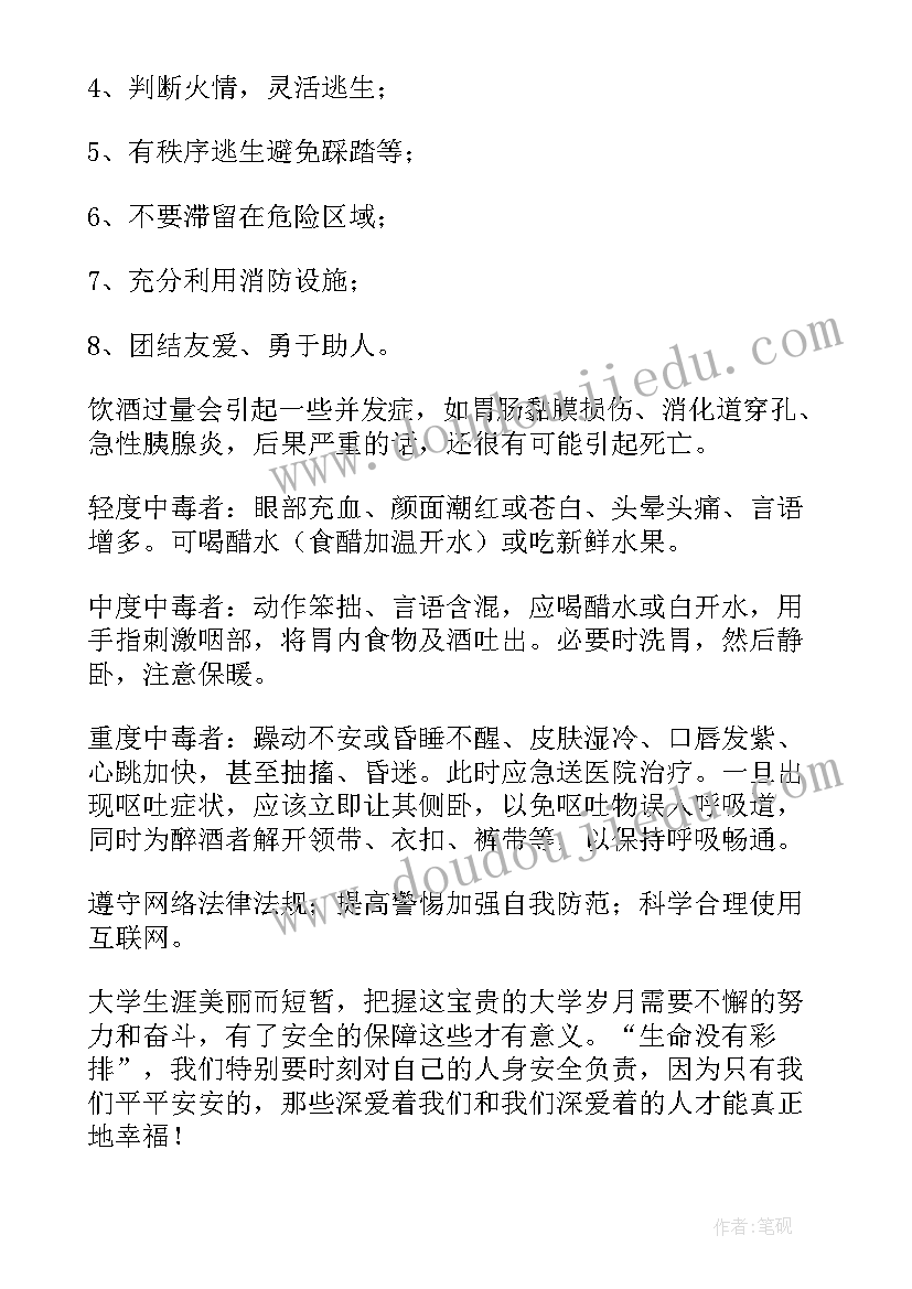 最新学生安全教育活动教案(模板7篇)