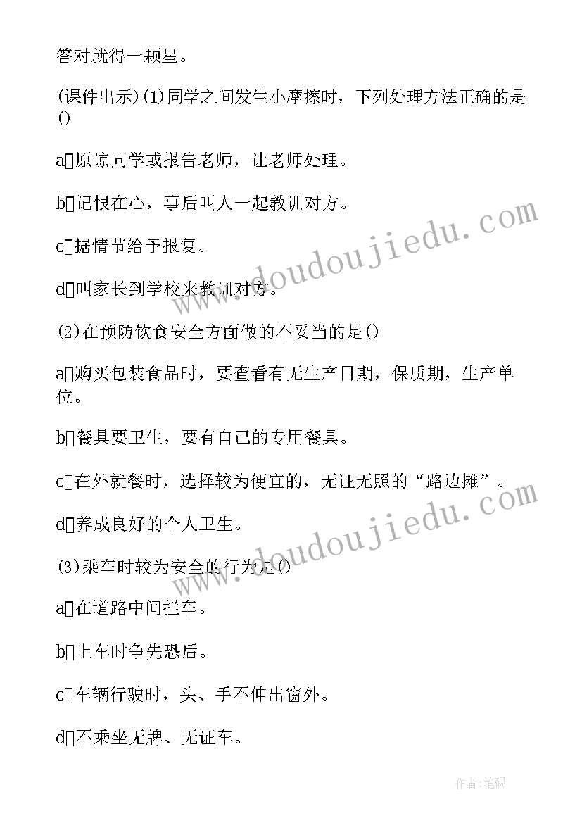 最新学生安全教育活动教案(模板7篇)