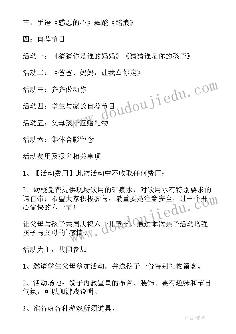 2023年六一儿童节活动流程 小班六一儿童节活动流程教案(实用5篇)