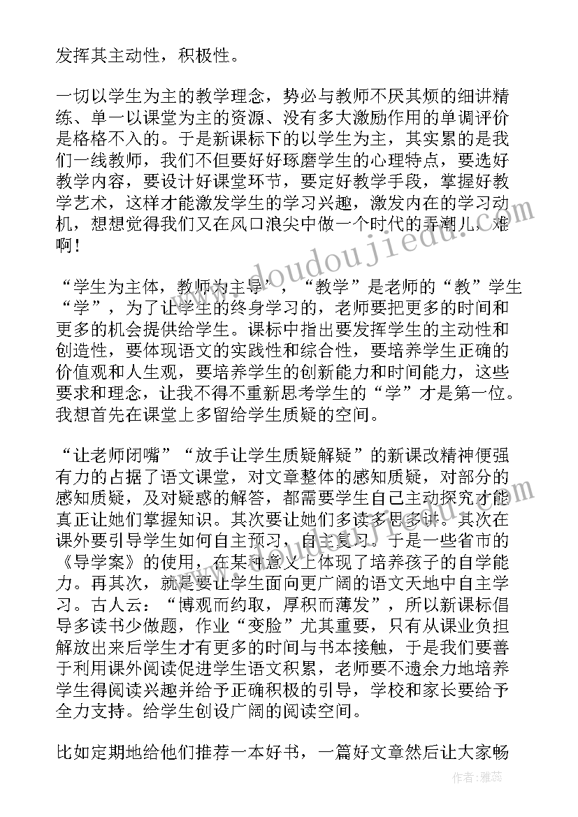 2023年小学语文课程标准心得体会(模板8篇)