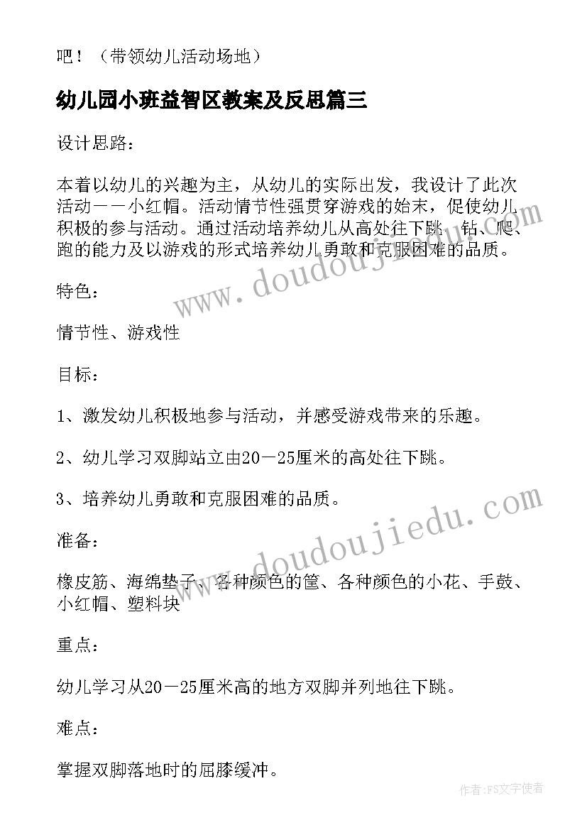 2023年幼儿园小班益智区教案及反思(精选7篇)