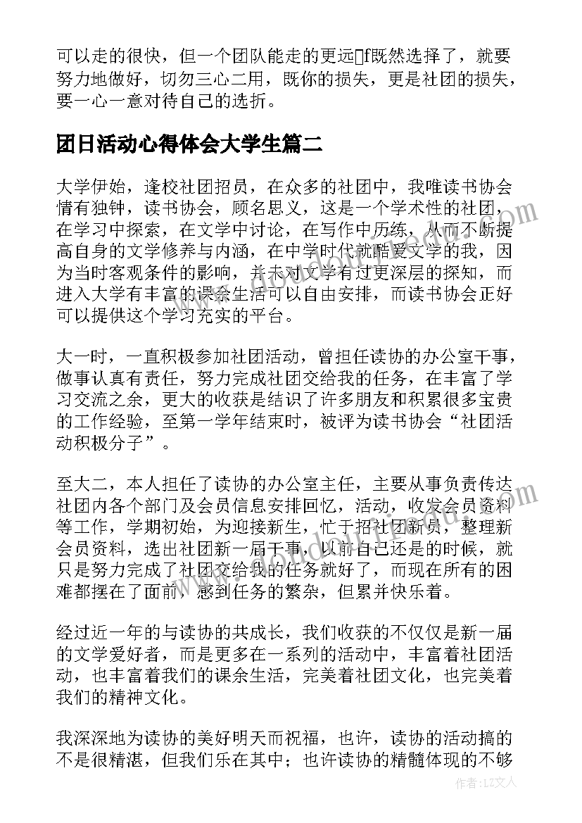 团日活动心得体会大学生(优秀5篇)