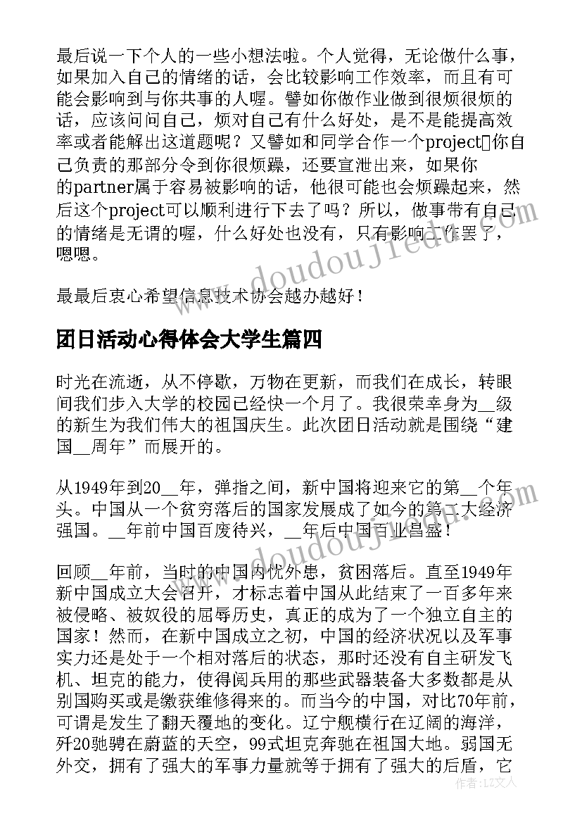 团日活动心得体会大学生(优秀5篇)