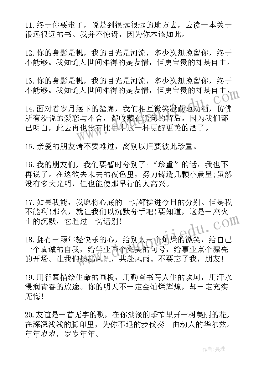 最新同学的毕业赠言短句(大全6篇)