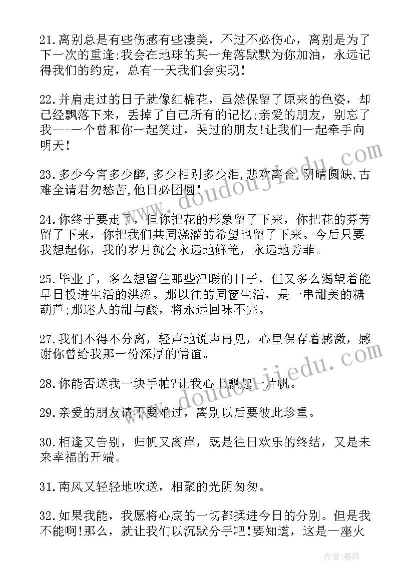 最新同学的毕业赠言短句(大全6篇)