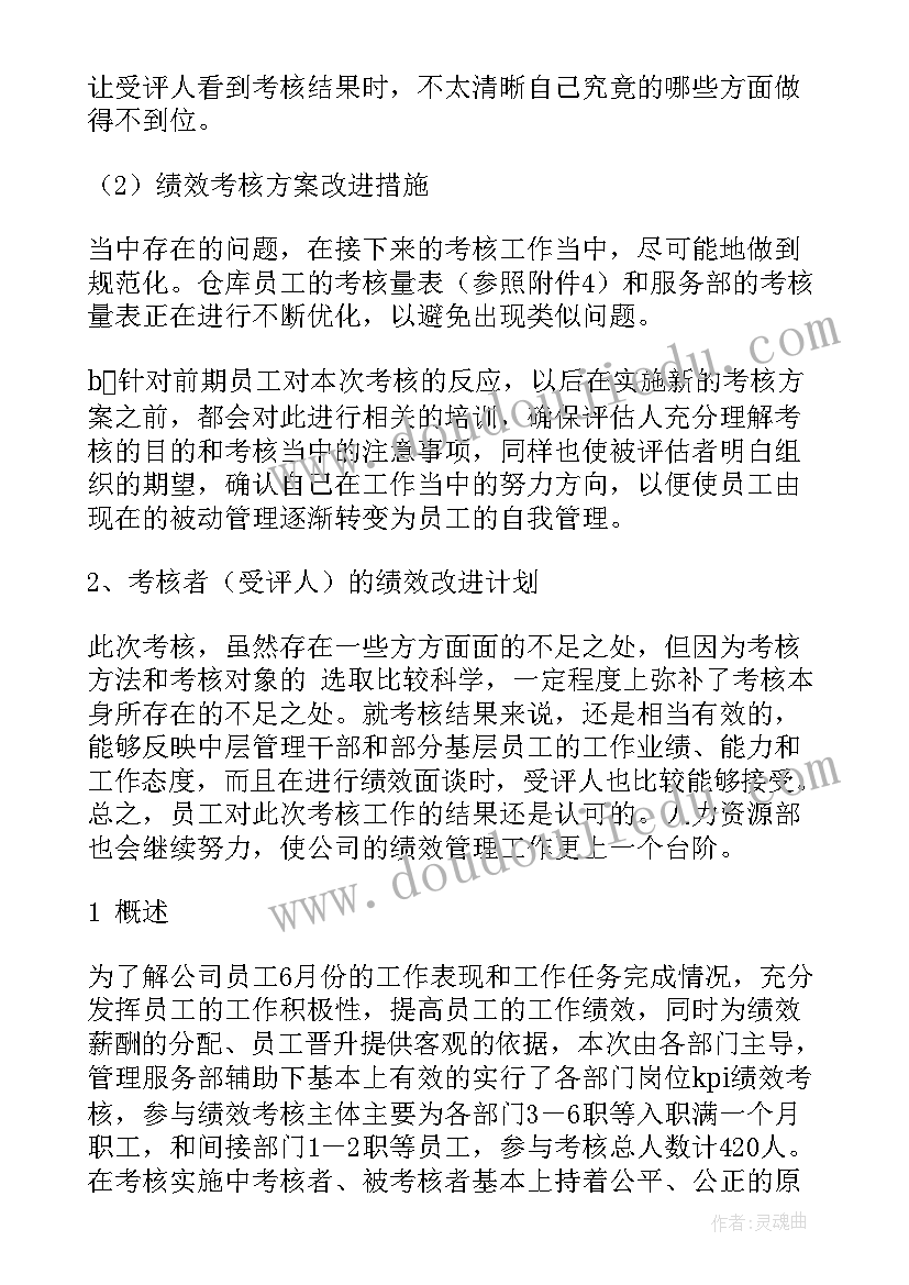 绩效分析模型的优缺点有哪些 某零售企业绩效考核分析报告(模板9篇)