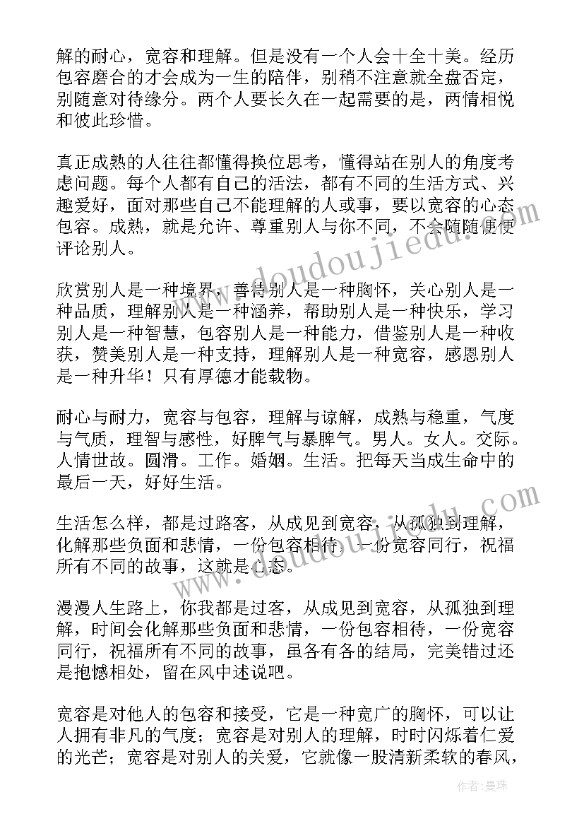 谢谢你一生的经典语录(精选5篇)