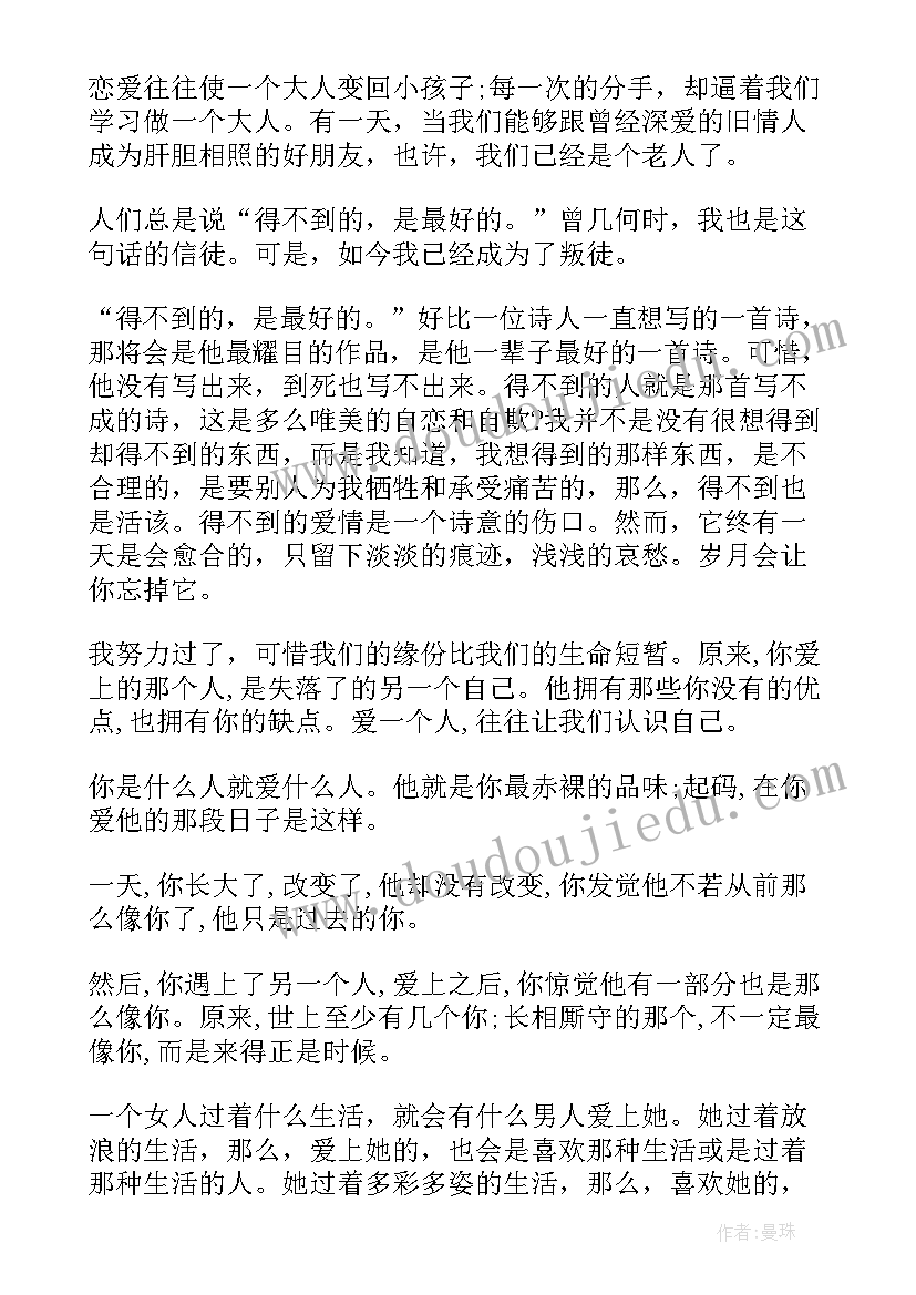 谢谢你一生的经典语录(精选5篇)