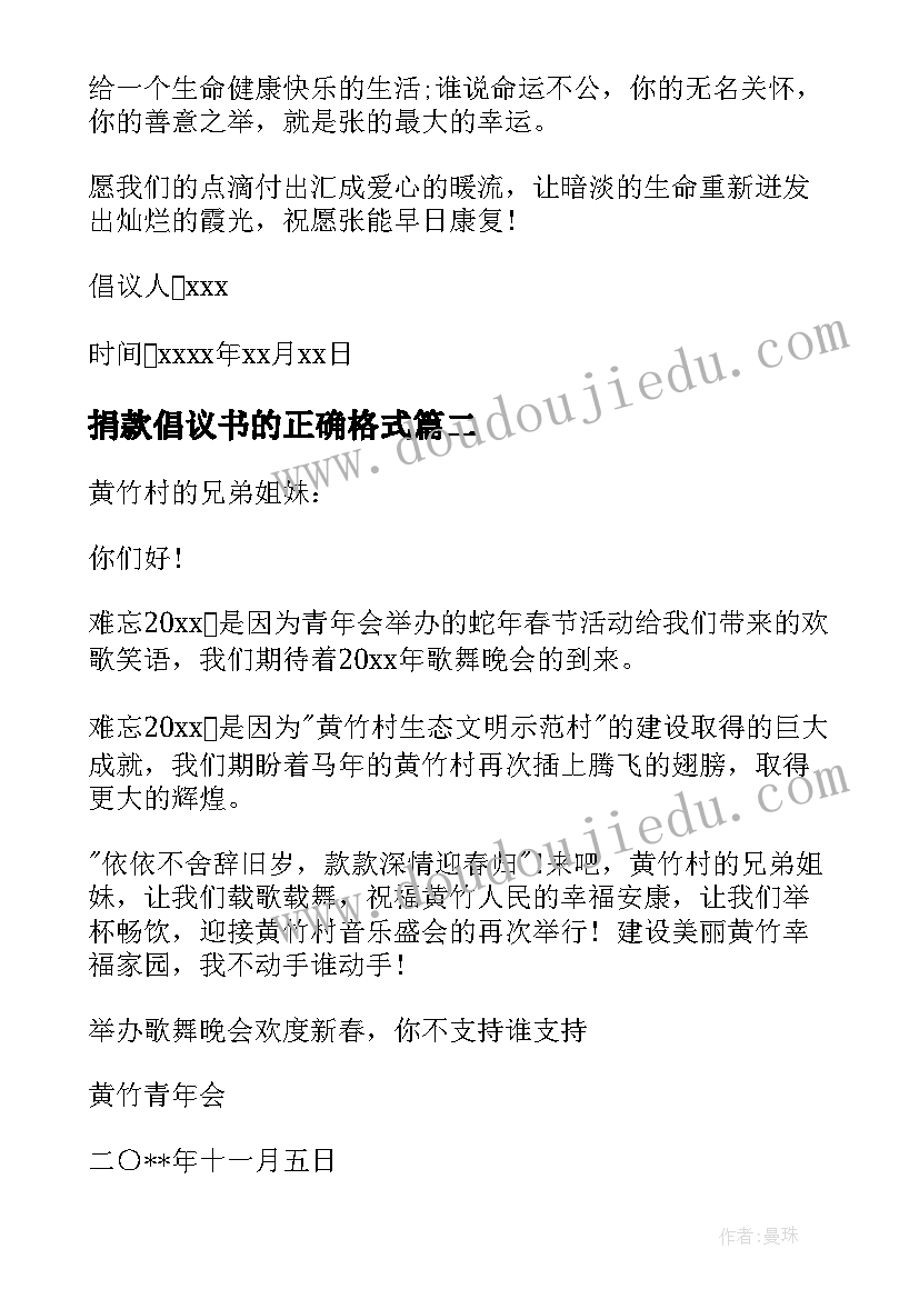 捐款倡议书的正确格式(优质8篇)