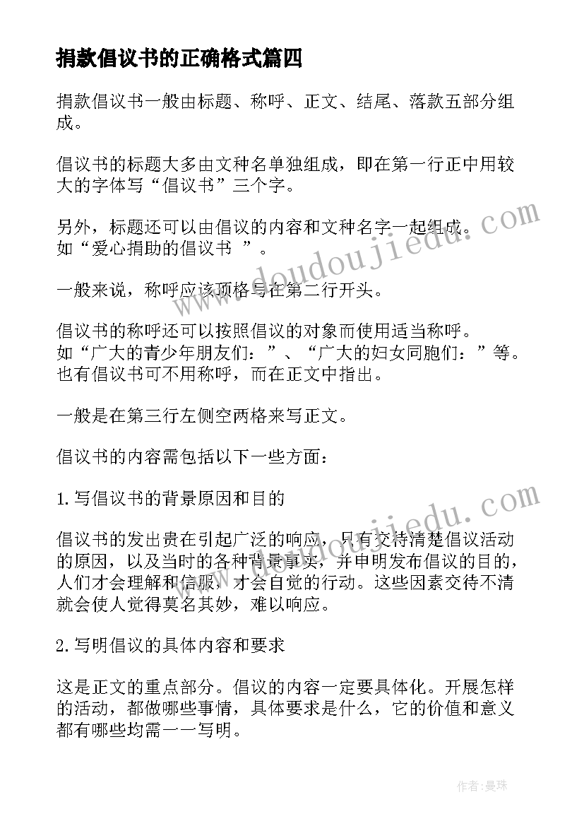 捐款倡议书的正确格式(优质8篇)