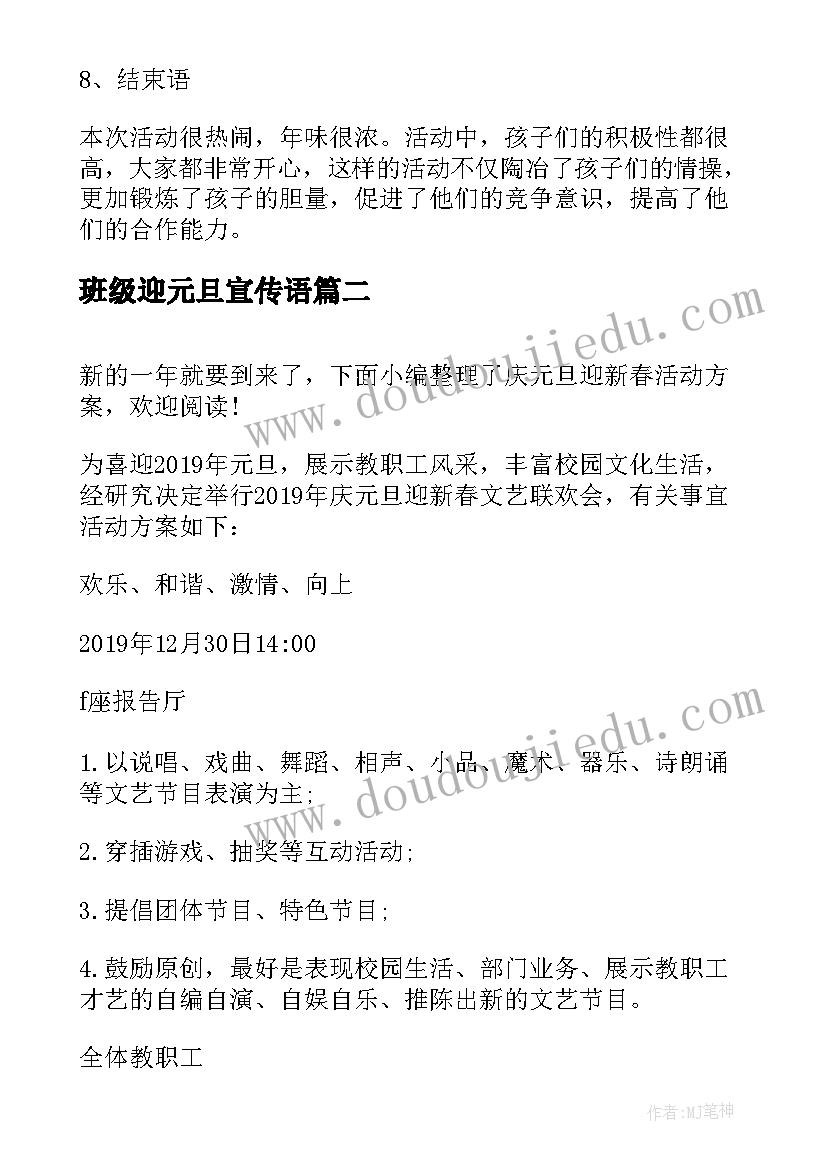 最新班级迎元旦宣传语(大全10篇)