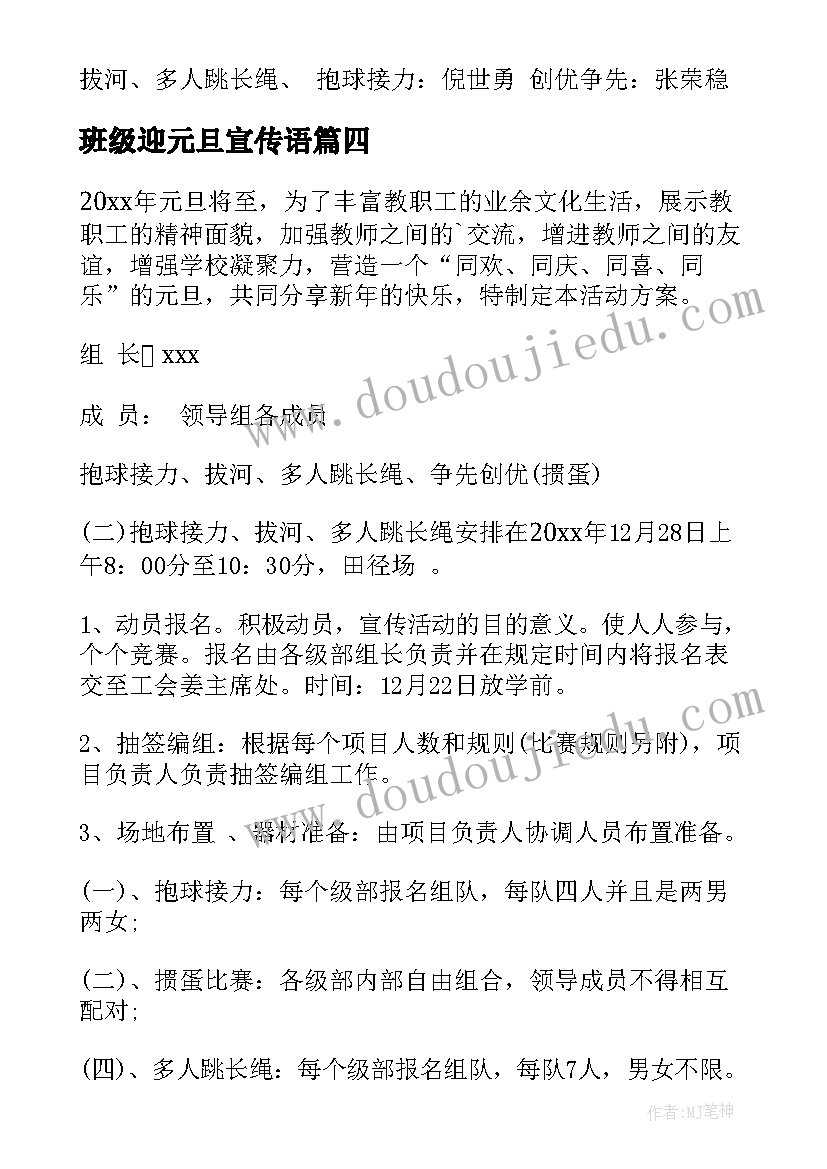 最新班级迎元旦宣传语(大全10篇)