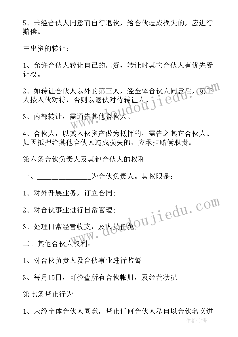 最新药房合伙协议版本(模板5篇)