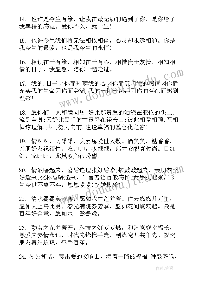 结婚周年纪念日祝福语简单短句(优秀9篇)