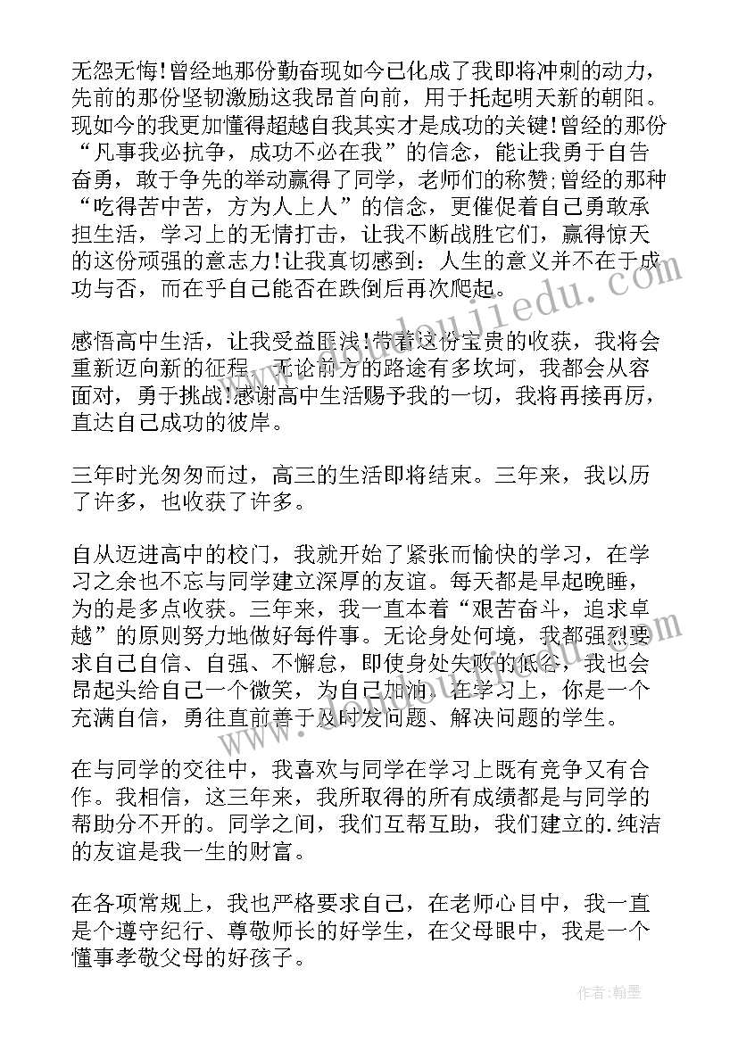 2023年学生毕业自我鉴定高中(通用5篇)