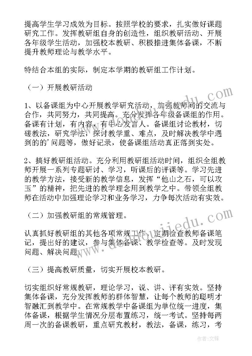 初中数学教研员个人计划和目标 初中数学教研组计划(模板9篇)