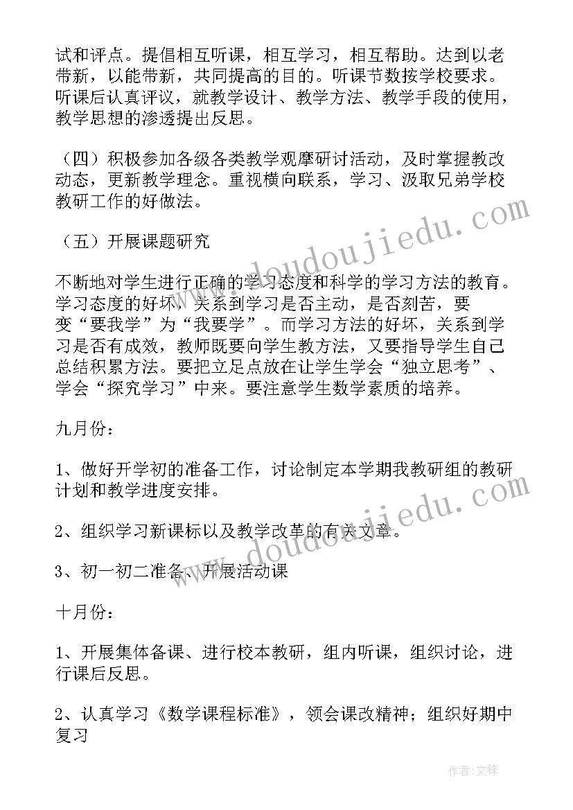 初中数学教研员个人计划和目标 初中数学教研组计划(模板9篇)