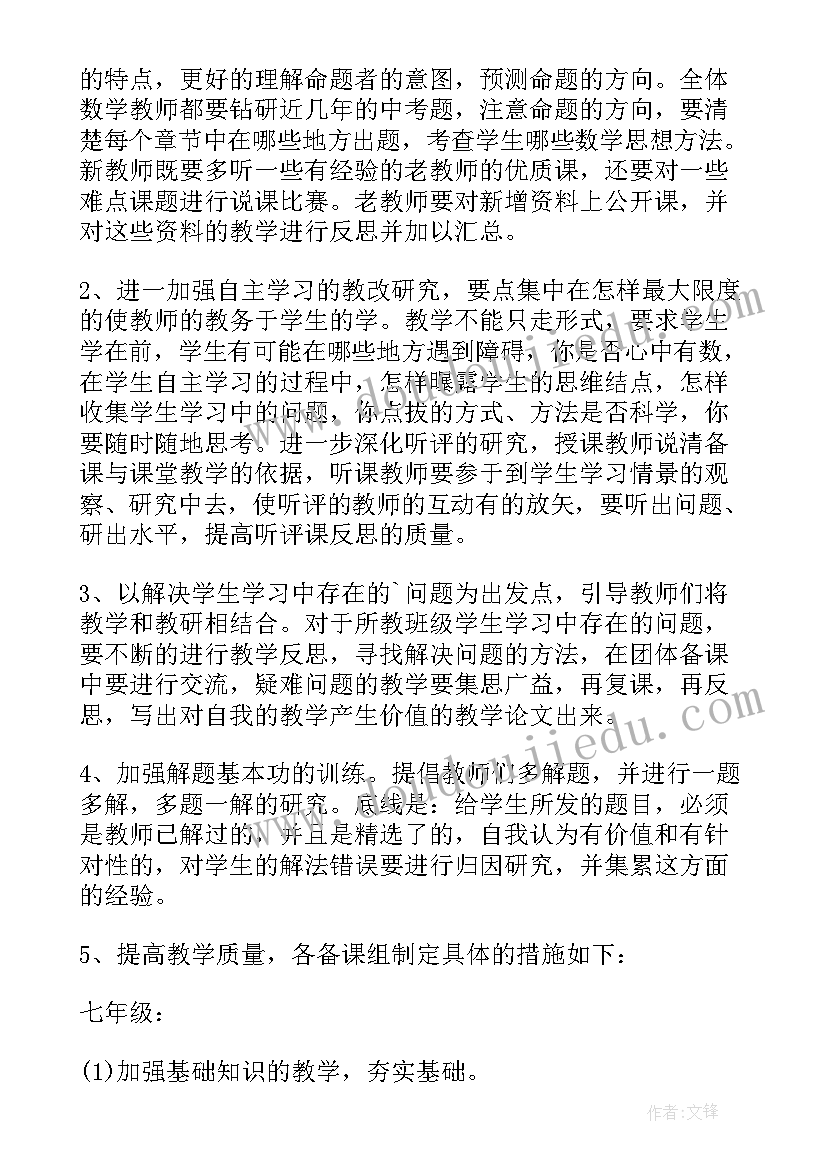 初中数学教研员个人计划和目标 初中数学教研组计划(模板9篇)