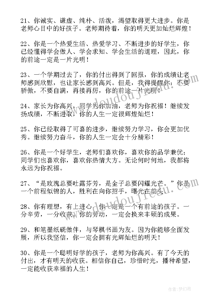 2023年教师寄语初中励志 初中教师寄语(精选5篇)