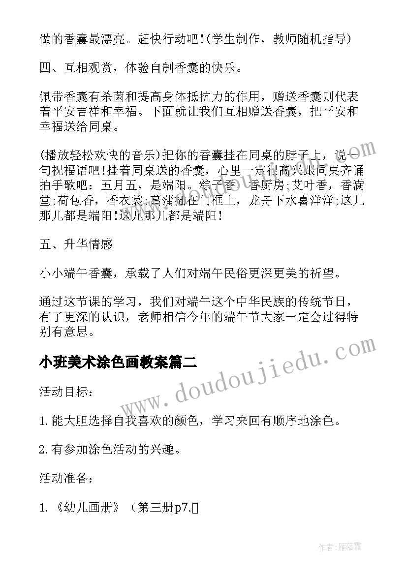 最新小班美术涂色画教案 小班美术教案太阳涂色(模板5篇)