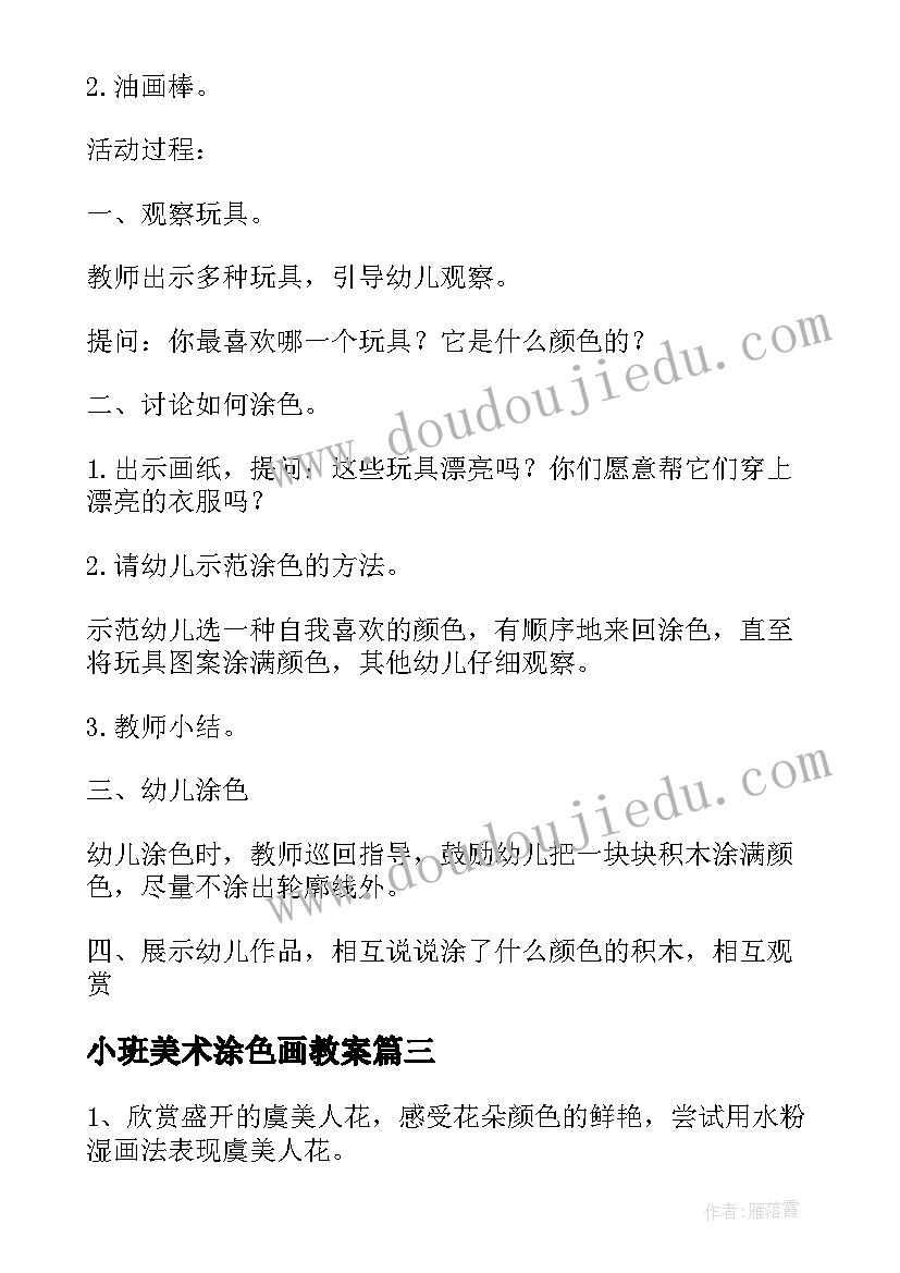 最新小班美术涂色画教案 小班美术教案太阳涂色(模板5篇)