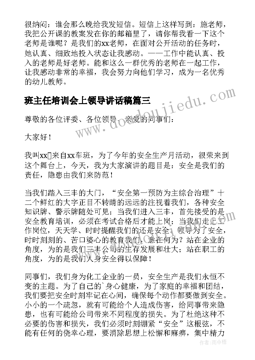 最新班主任培训会上领导讲话稿 班主任培训会讲话稿(优秀7篇)