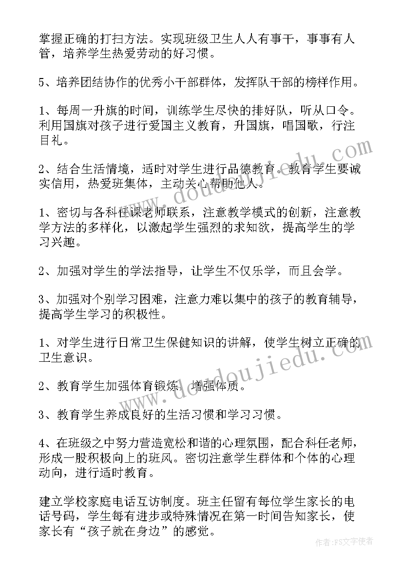 一年级秋班主任工作总结(汇总10篇)