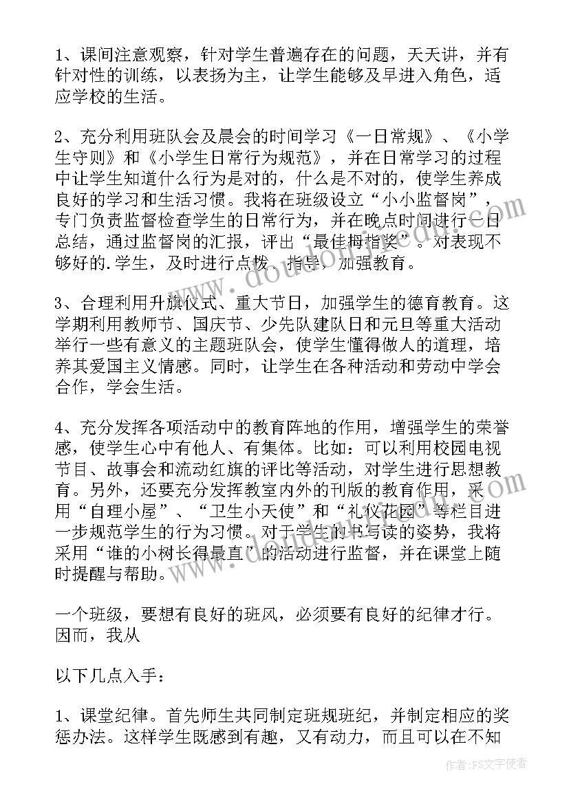 一年级秋班主任工作总结(汇总10篇)