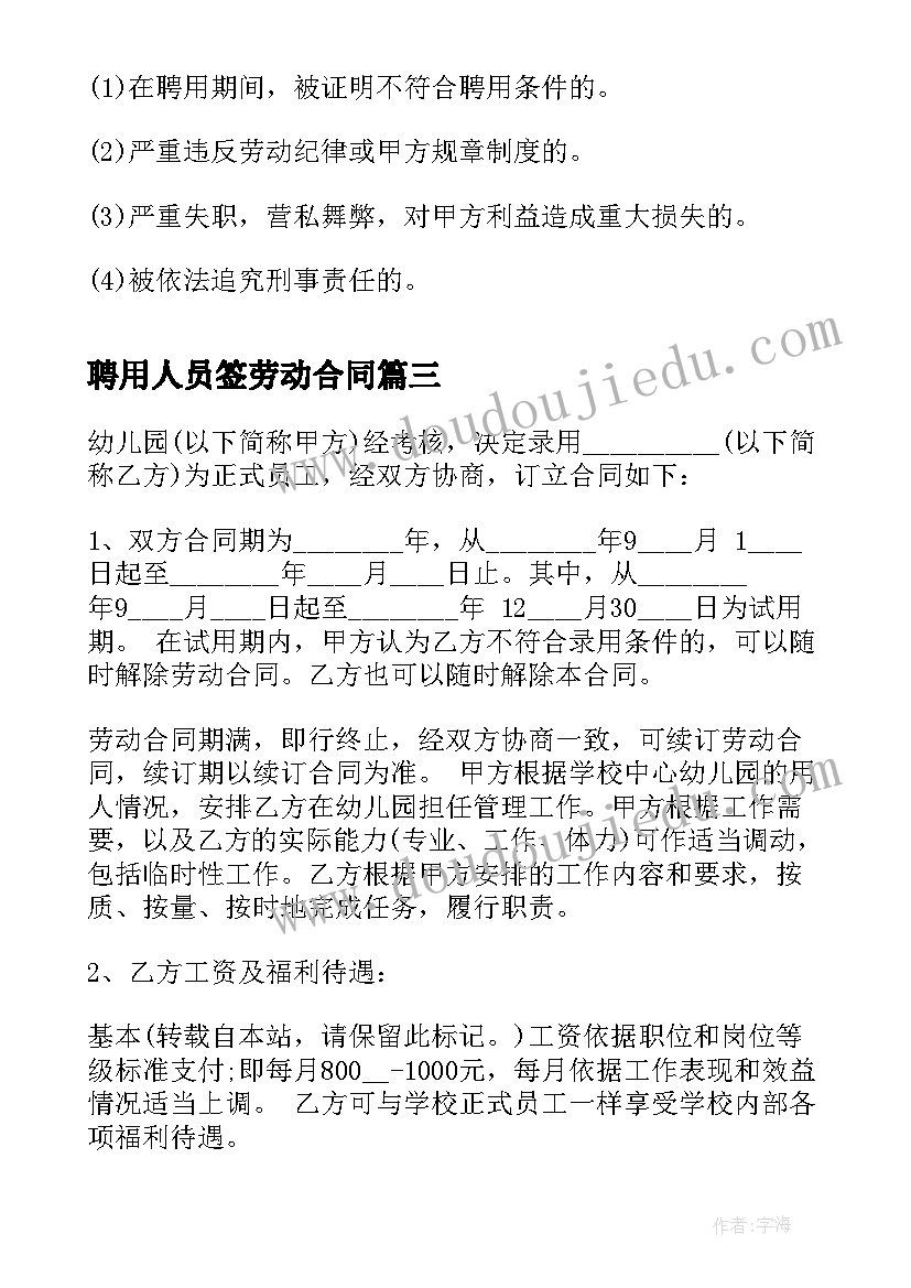 2023年聘用人员签劳动合同(模板5篇)