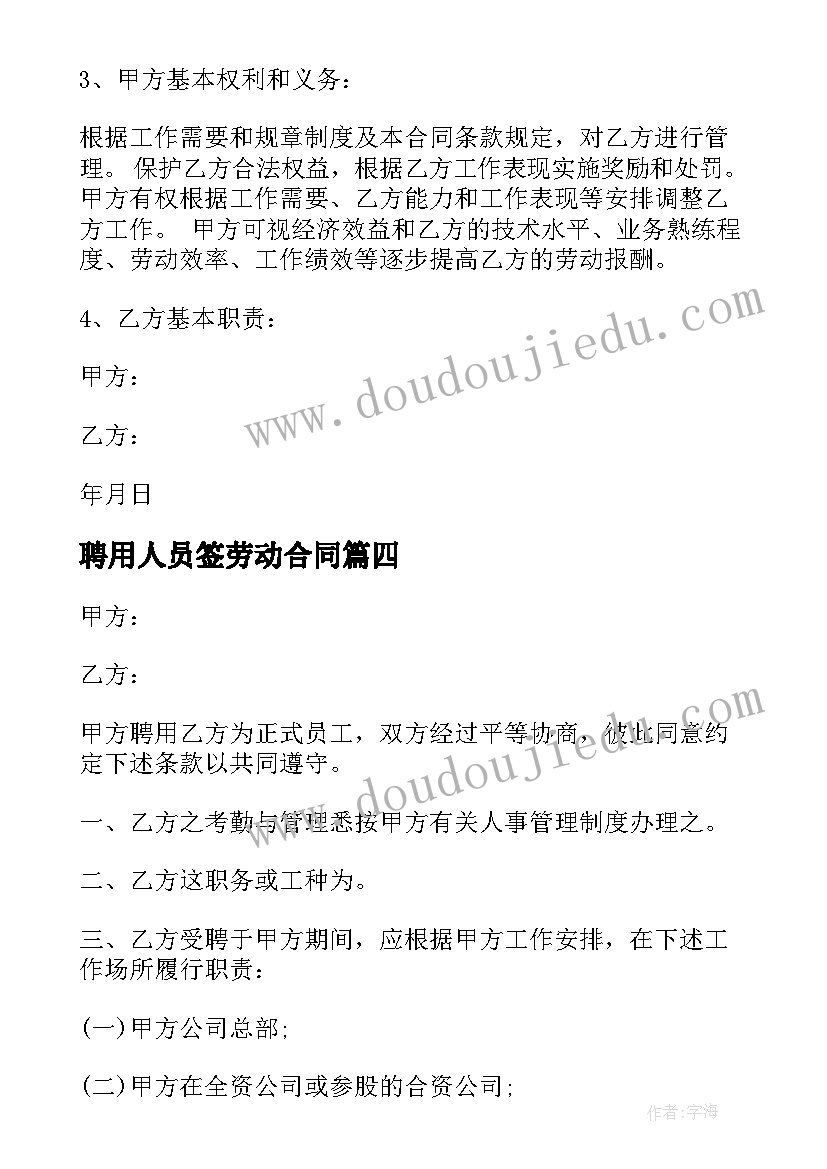 2023年聘用人员签劳动合同(模板5篇)