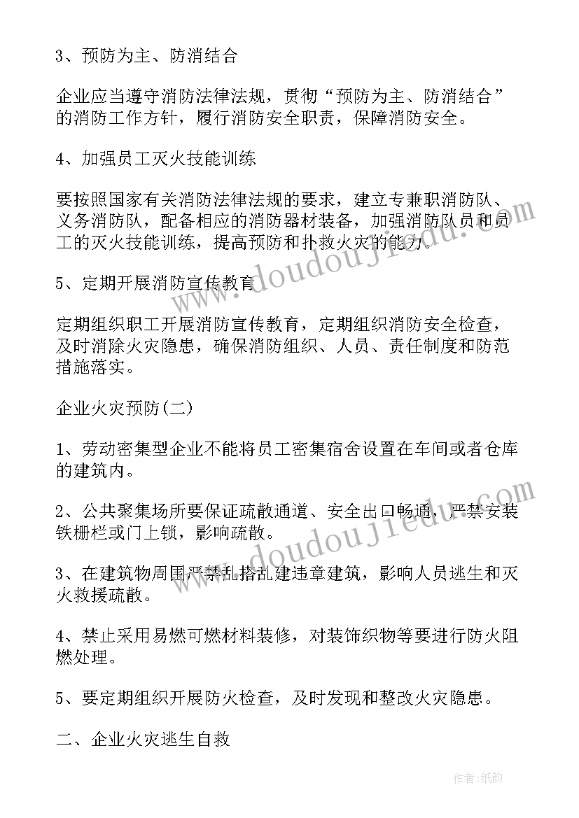 2023年企业安全教育培训内容 企业安全教育日心得体会(模板8篇)