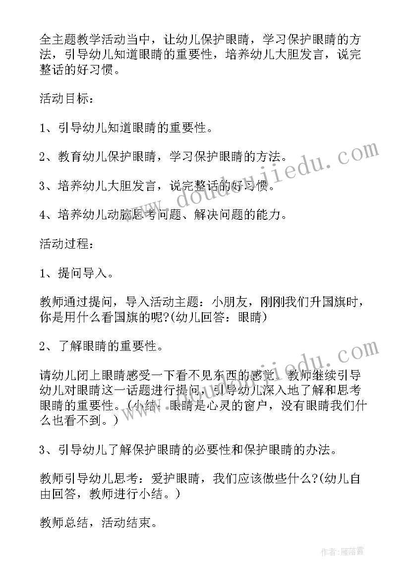 最新安全教案假期安全活动反思中班(大全5篇)