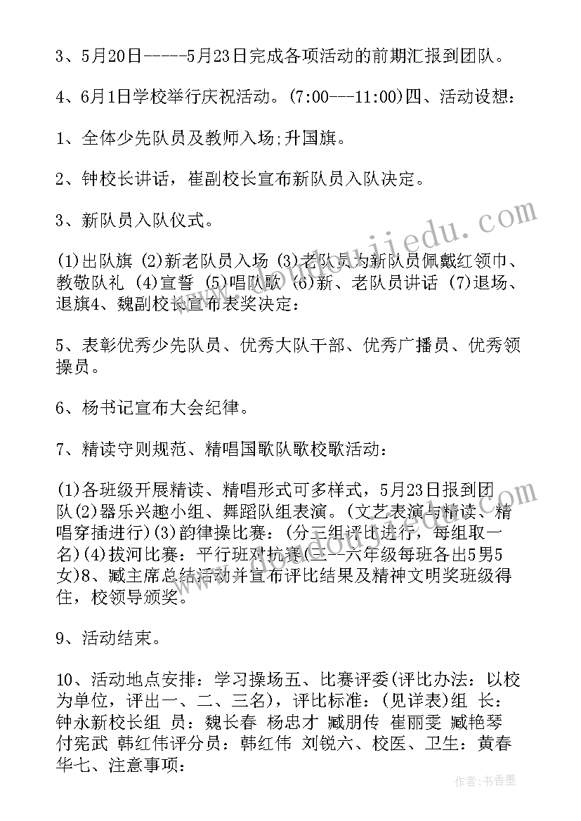 幼儿园六一儿童节活动方案策划(汇总5篇)