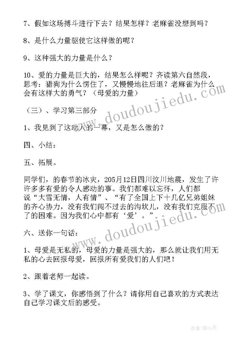 最新麻雀的教学设计第一课时(精选5篇)