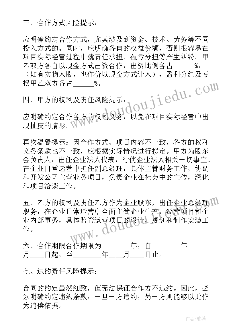 股东合作协议有法律效力吗(优质7篇)