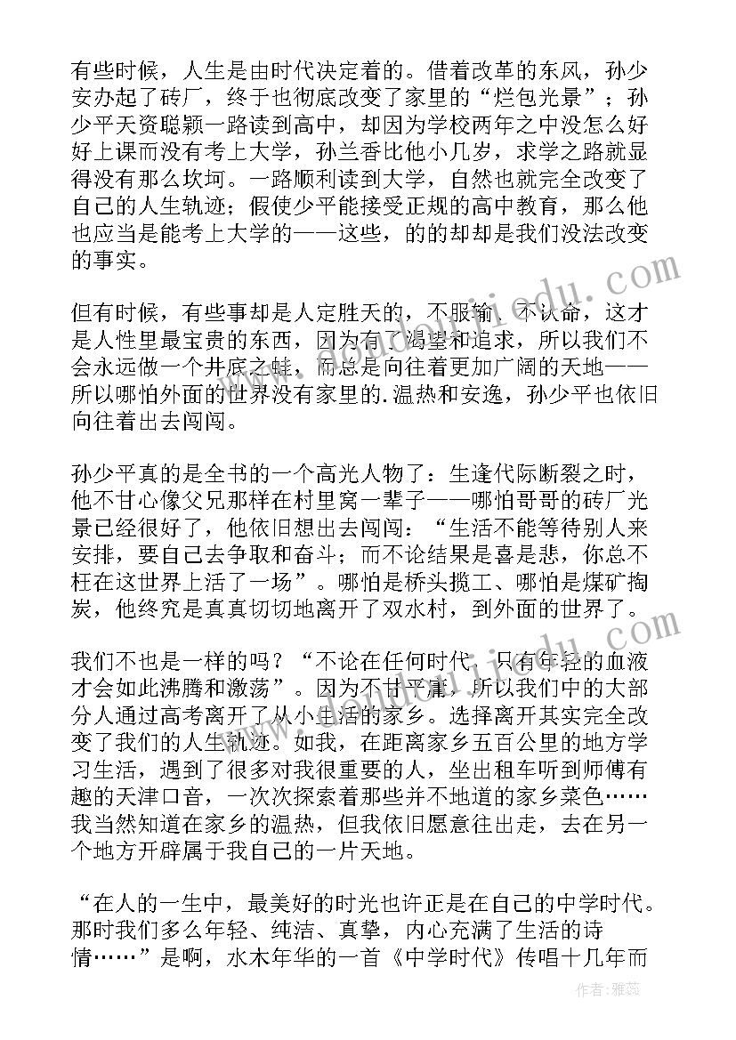 平凡的世界的读书心得(实用10篇)