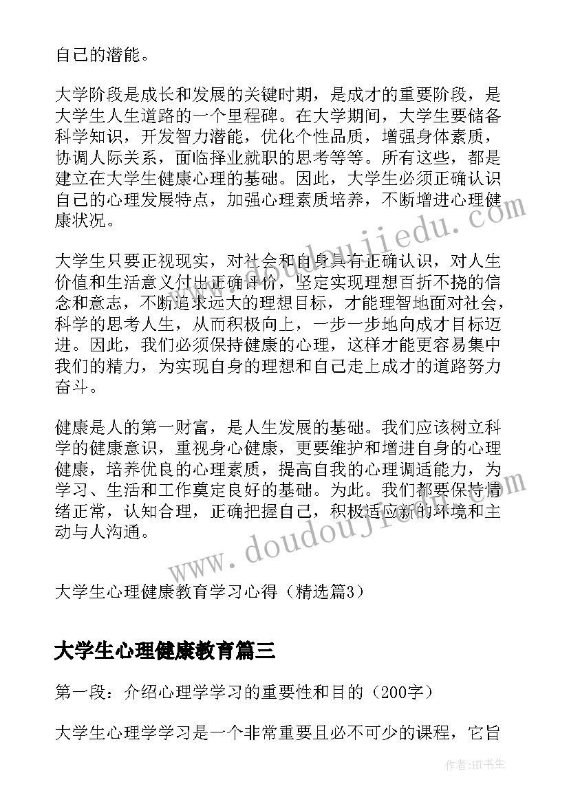 最新大学生心理健康教育 大学生心理学学习心得体会(大全5篇)