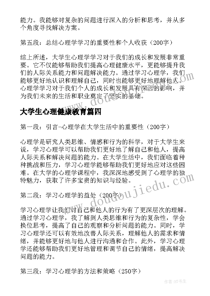 最新大学生心理健康教育 大学生心理学学习心得体会(大全5篇)